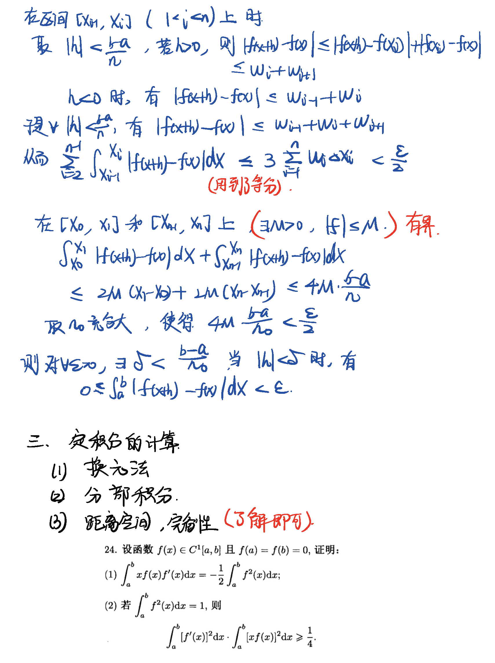 2019年3月6日 第7章 7.4节 变限定积分与积分的计算_页面_3
